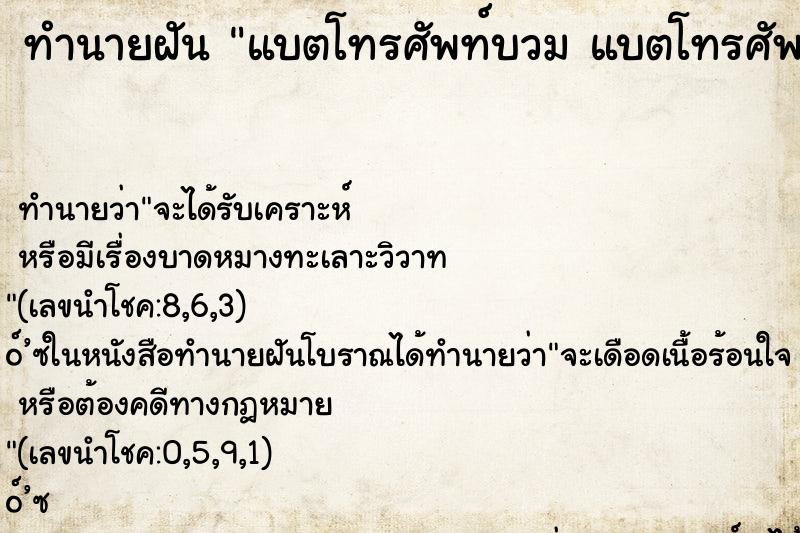 ทำนายฝัน แบตโทรศัพท์บวม แบตโทรศัพท์บวม 